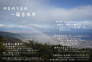 やまのうえの一箱古本市