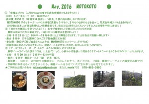 ２０１６メニューmotokoto　May..pdf