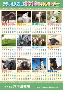 牧場カレンダー