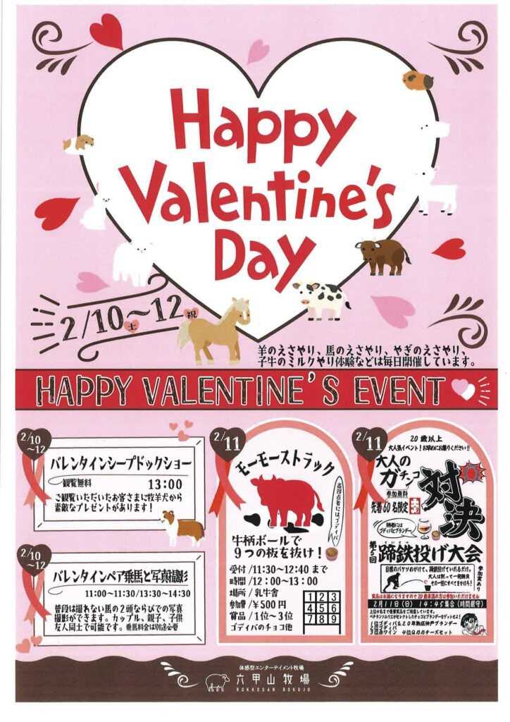 バレンタイン シープドックショー @ 神戸市立六甲山牧場